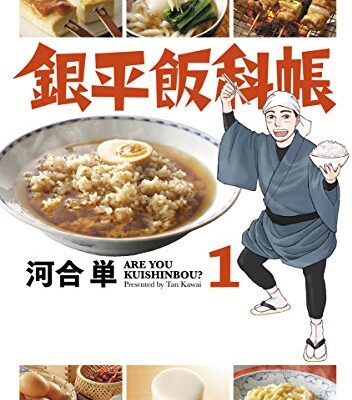 銀平飯科帳