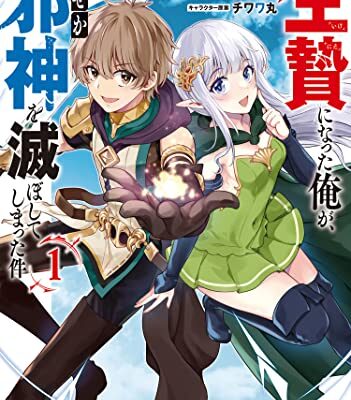 生贄になった俺が、なぜか邪神を滅ぼしてしまった件