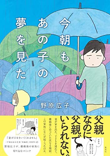 今朝もあの子の夢を見た｜全1巻完結！マンガMeeで基本無料配信中！