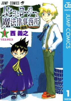 ムヒョとロージーの魔法律相談事務所