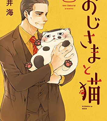 おじさまと猫