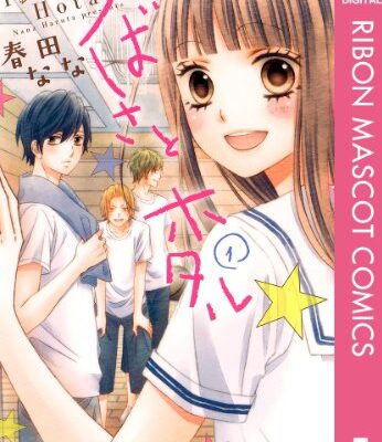 つばさとホタル