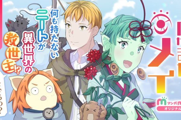 月からきたメイ