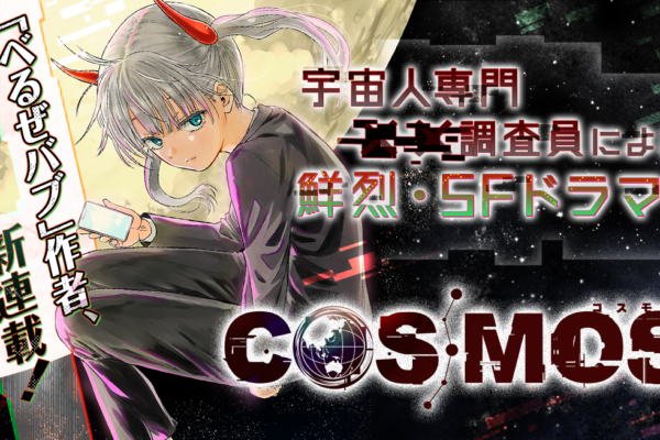 cosmos