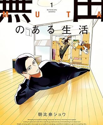 無田のある生活