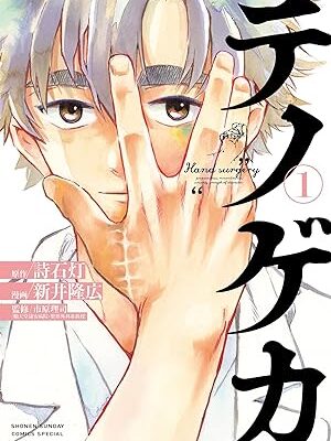 テノゲカ