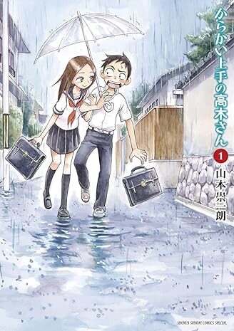 からかい上手の高木さん｜最新刊第19巻！サンデーうぇぶりで全話無料配信中！