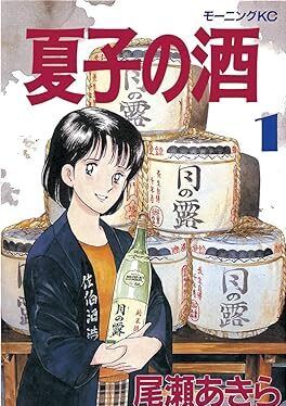 夏子の酒｜全12巻完結！マガポケで最終話まで全話無料配信中！