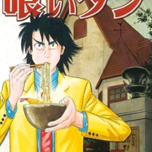 喰いタン