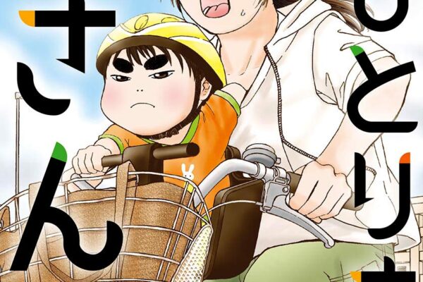 おひとりさま母さん