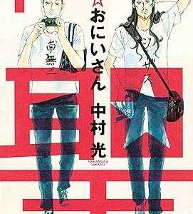 聖☆おにいさん