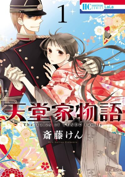 天堂家物語｜最新刊第13巻連載中！マンガParkで第6巻まで全話無料配信中！