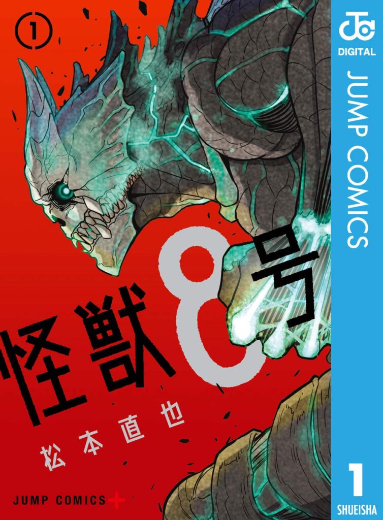怪獣8号｜最新刊第11巻！少年ジャンプ＋で最新話まで全話無料連載中！