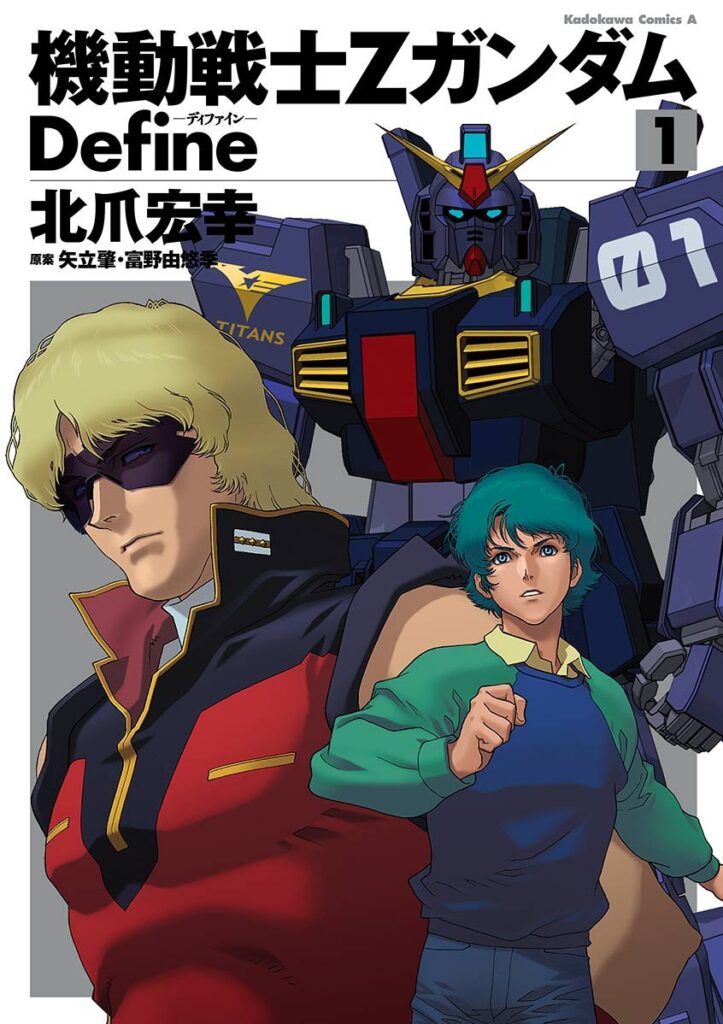 機動戦士Zガンダム Define｜最新刊第20巻！マンガBANGで全話無料連載中！