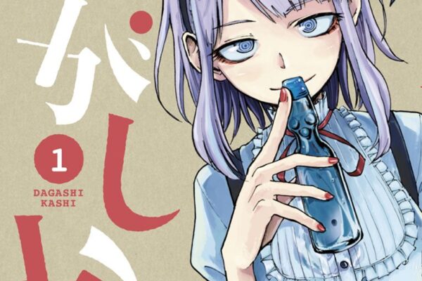 だがしかし