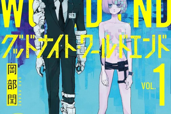 グッドナイト・ワールドエンド