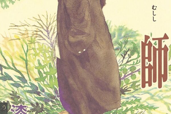 蟲師