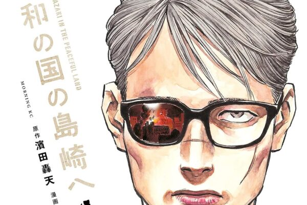 平和の国の島崎へ