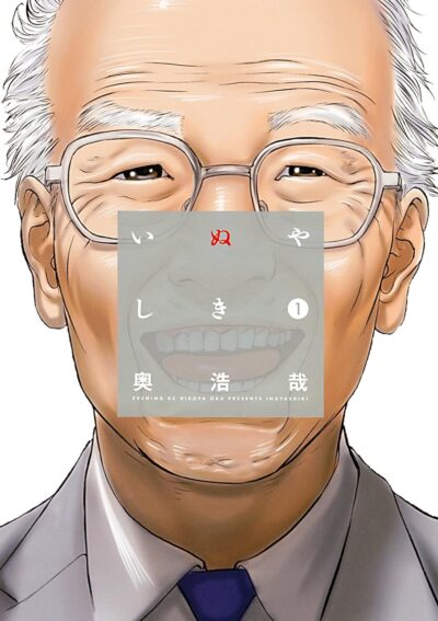 いぬやしき
