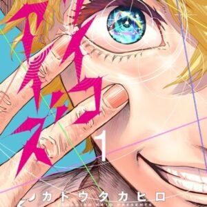 サイコアイズ