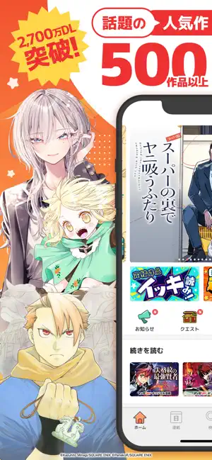 マンガUP!の話題作と人気作品